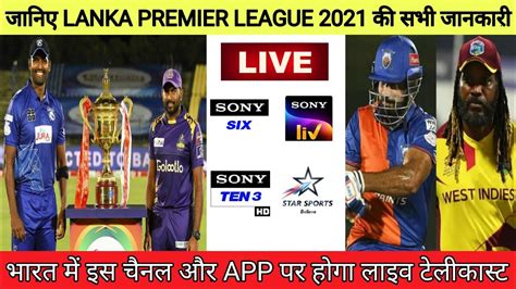 Lanka Premier League 2021 schedule and fixtures: When and.